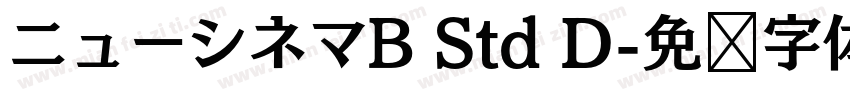 ニューシネマB Std D字体转换